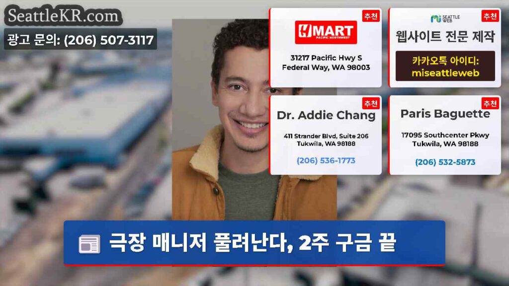 극장 매니저 풀려난다, 2주 구금 끝