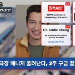 극장 매니저 풀려난다 2주 구금 끝