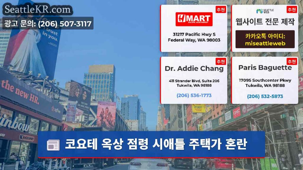 코요테 옥상 점령 시애틀 주택가 혼란