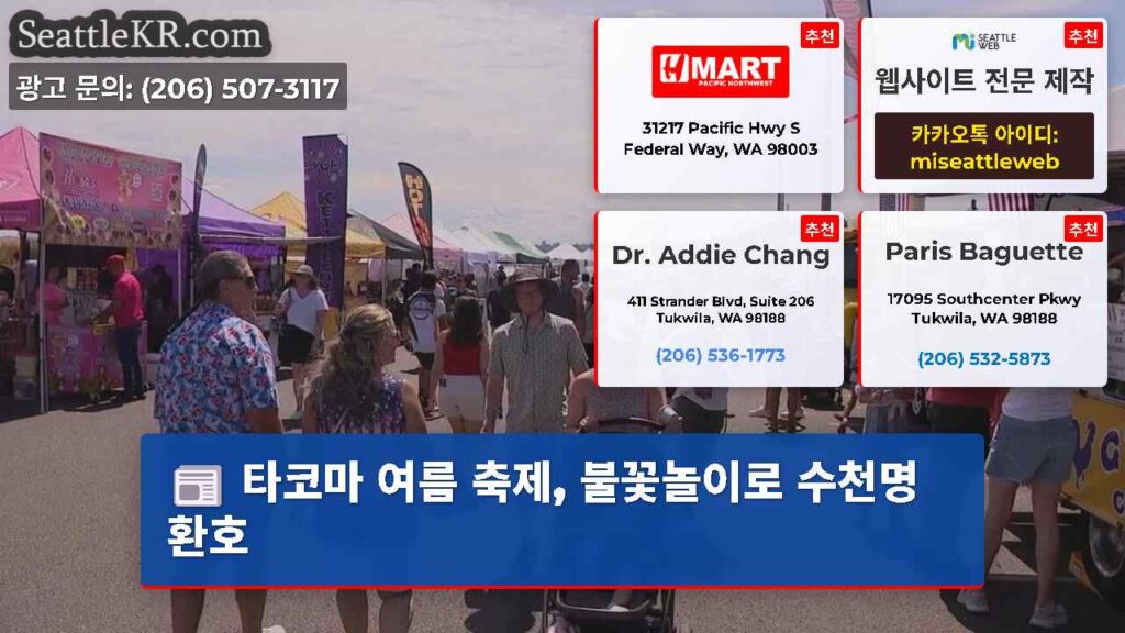 타코마 여름 축제, 불꽃놀이로 수천명 환호