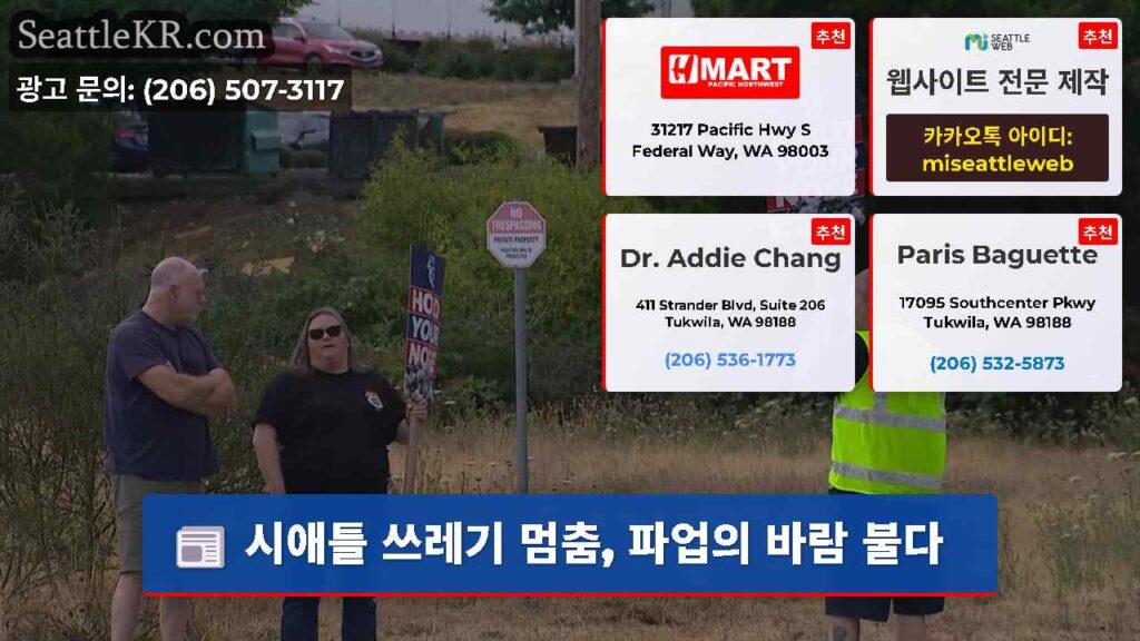 시애틀 쓰레기 멈춤, 파업의 바람 불다