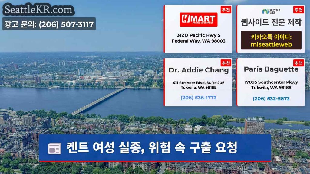 켄트 여성 실종, 위험 속 구출 요청
