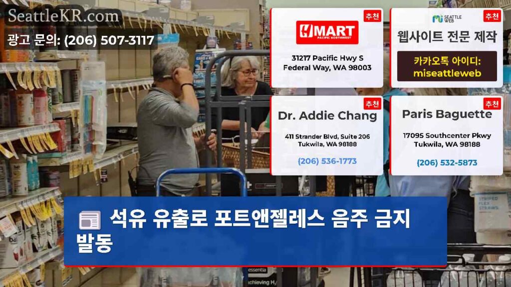 석유 유출로 포트앤젤레스 음주 금지 발동