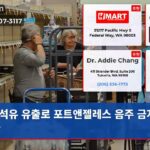 석유 유출로 포트앤젤레스 음주 금지 발동