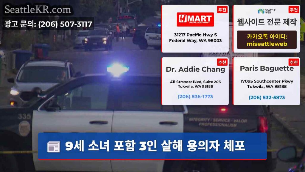 9세 소녀 포함 3인 살해 용의자 체포
