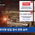 부리엔 밤길 참사 한명 숨져