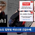 소도 칼부림 여성신원 긴급수배