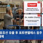 유조선 유출 후 포트앤젤레스 음주 금지 해제
