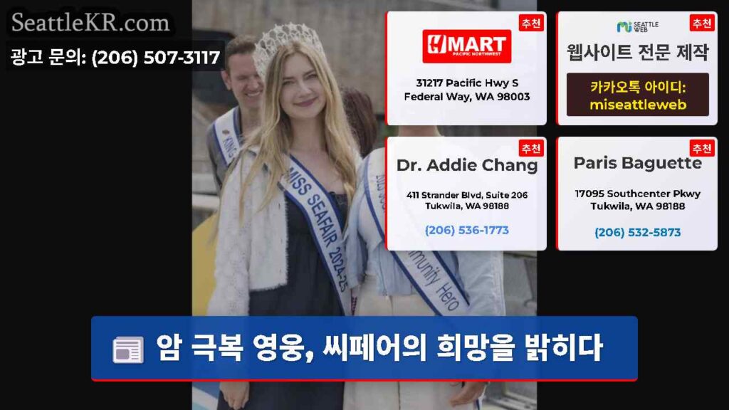 암 극복 영웅, 씨페어의 희망을 밝히다
