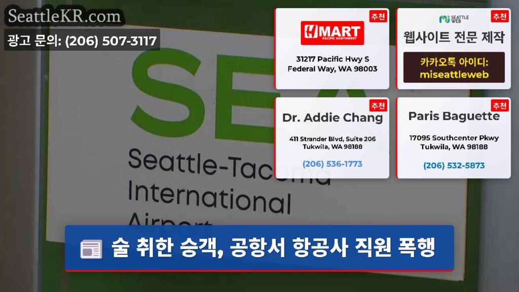 술 취한 승객, 공항서 항공사 직원 폭행
