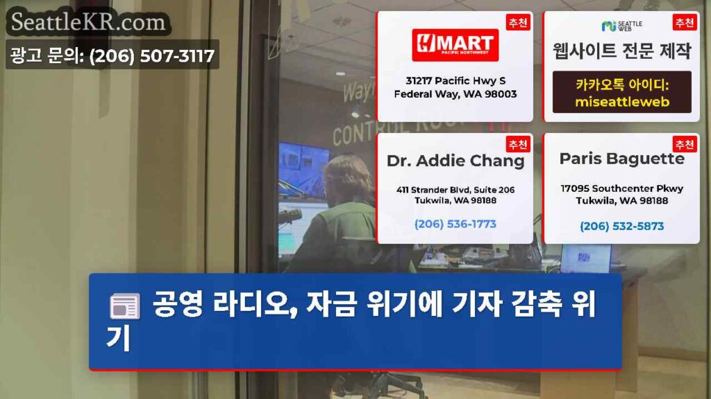 공영 라디오, 자금 위기에 기자 감축 위기