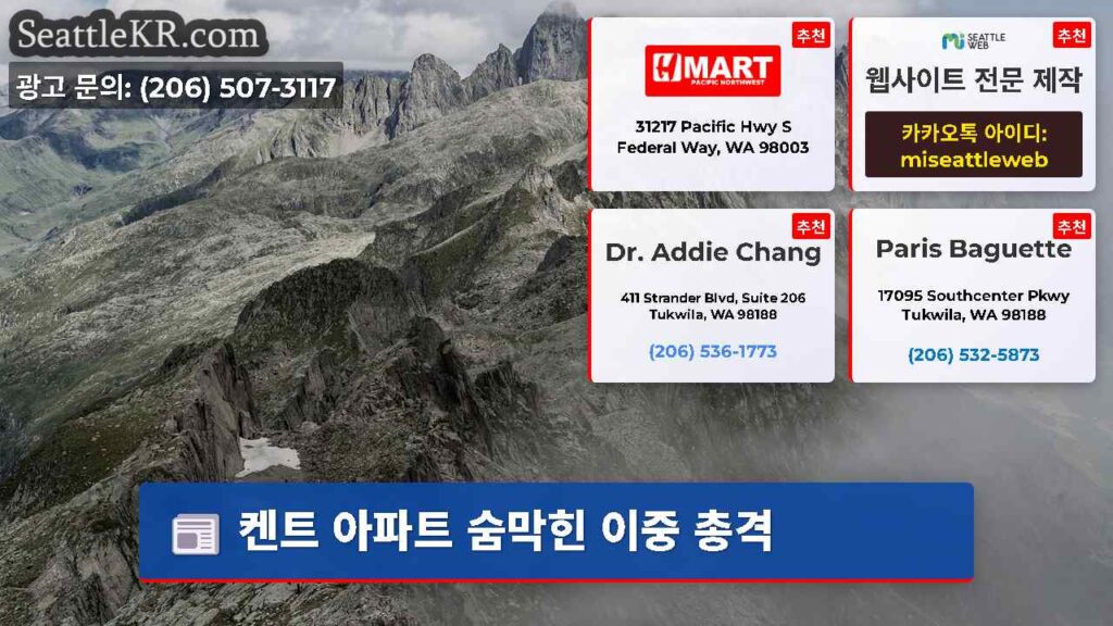 켄트 아파트 숨막힌 이중 총격