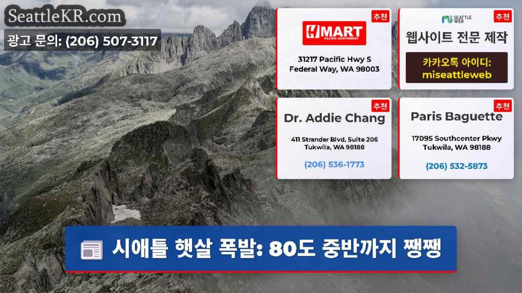 시애틀 햇살 폭발: 80도 중반까지 쨍쨍