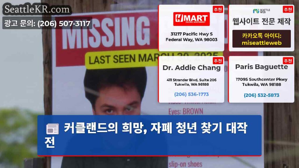 커클랜드의 희망, 자폐 청년 찾기 대작전