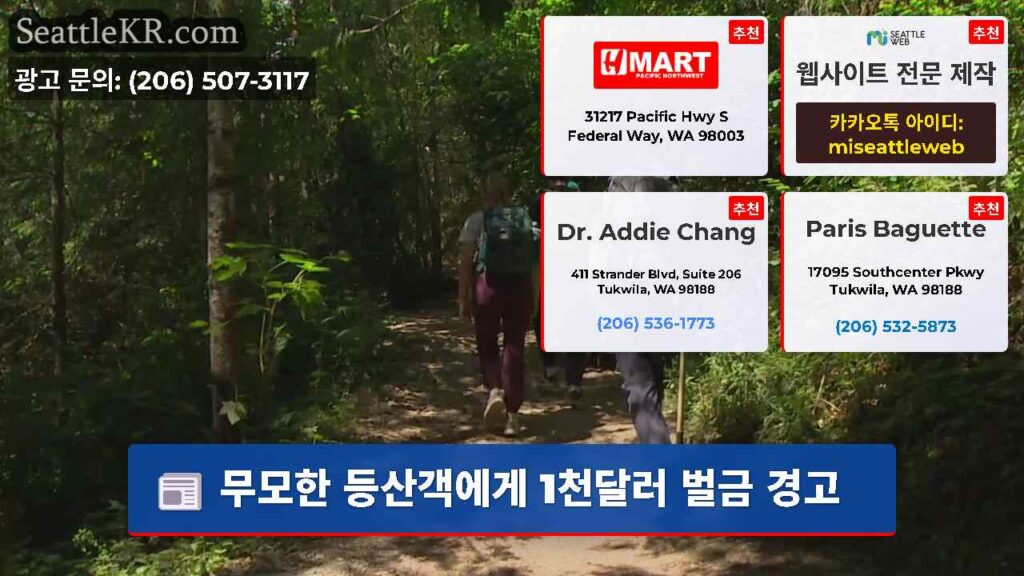 무모한 등산객에게 1천달러 벌금 경고