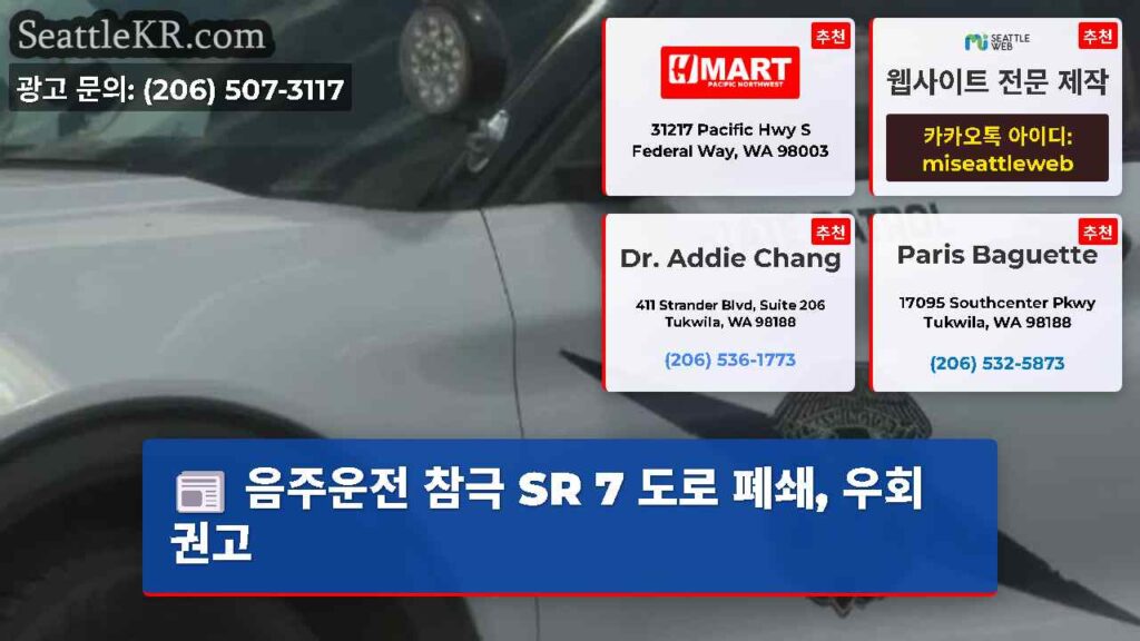 음주운전 참극 SR 7 도로 폐쇄, 우회 권고