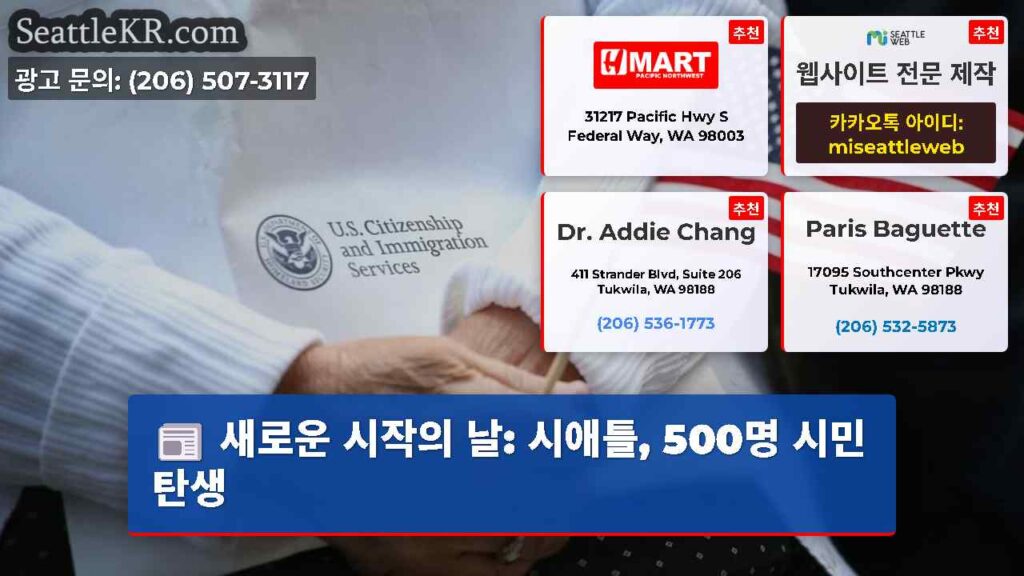 새로운 시작의 날: 시애틀, 500명 시민 탄생