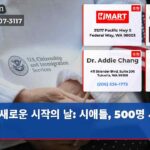 새로운 시작의 날 시애틀 500명 시민 탄생