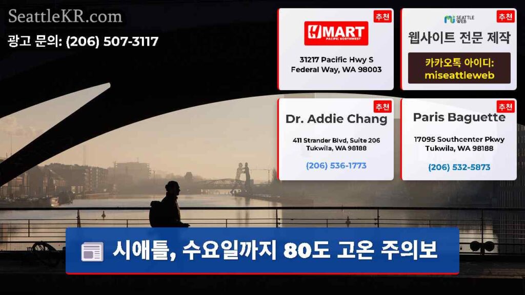 시애틀, 수요일까지 80도 고온 주의보