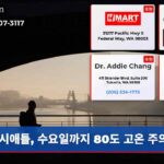 시애틀 수요일까지 80도 고온 주의보