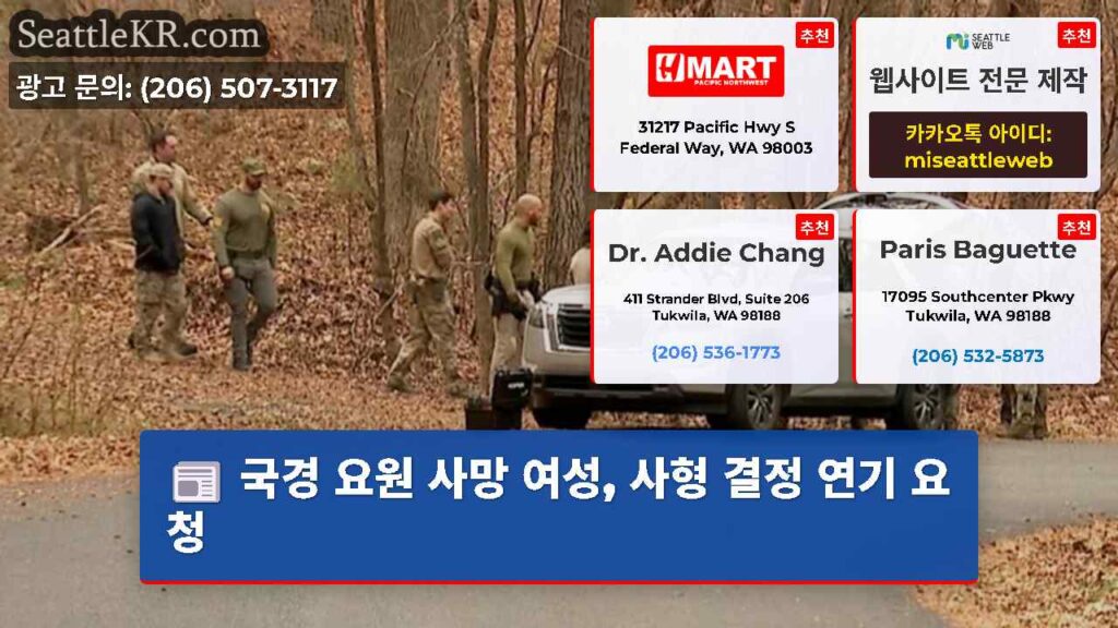 국경 요원 사망 여성, 사형 결정 연기 요청