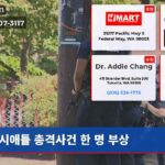 시애틀 총격사건 한 명 부상