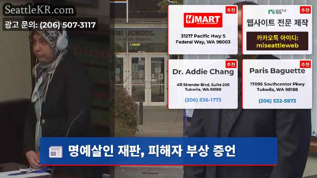 명예살인 재판, 피해자 부상 증언