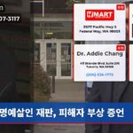 명예살인 재판 피해자 부상 증언