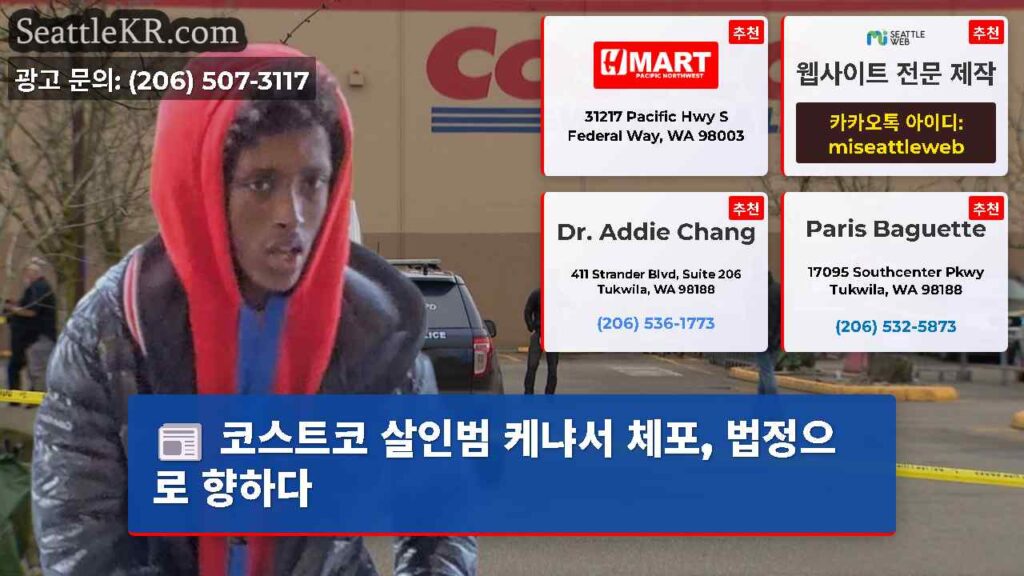 코스트코 살인범 케냐서 체포, 법정으로 향하다