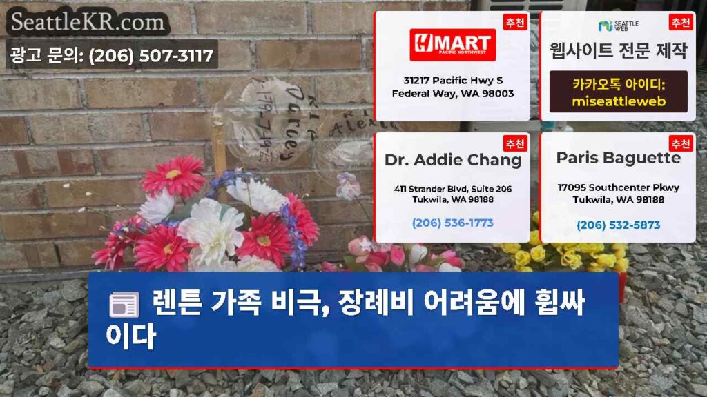 렌튼 가족 비극, 장례비 어려움에 휩싸이다