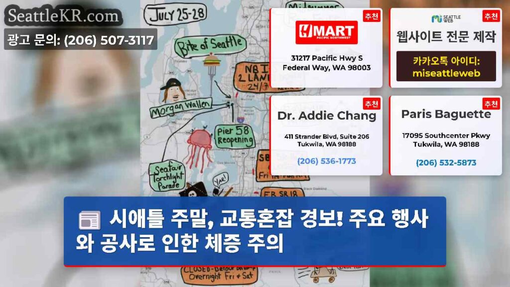 시애틀 주말, 교통혼잡 경보! 주요 행사와 공사로 인한 체증 주의