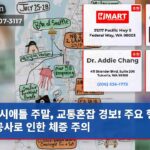시애틀 주말 교통혼잡 경보! 주요 행사와 공사로 인한 체증 주의