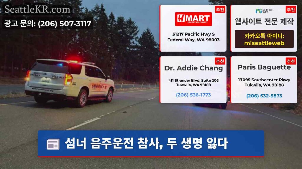 섬너 음주운전 참사, 두 생명 잃다