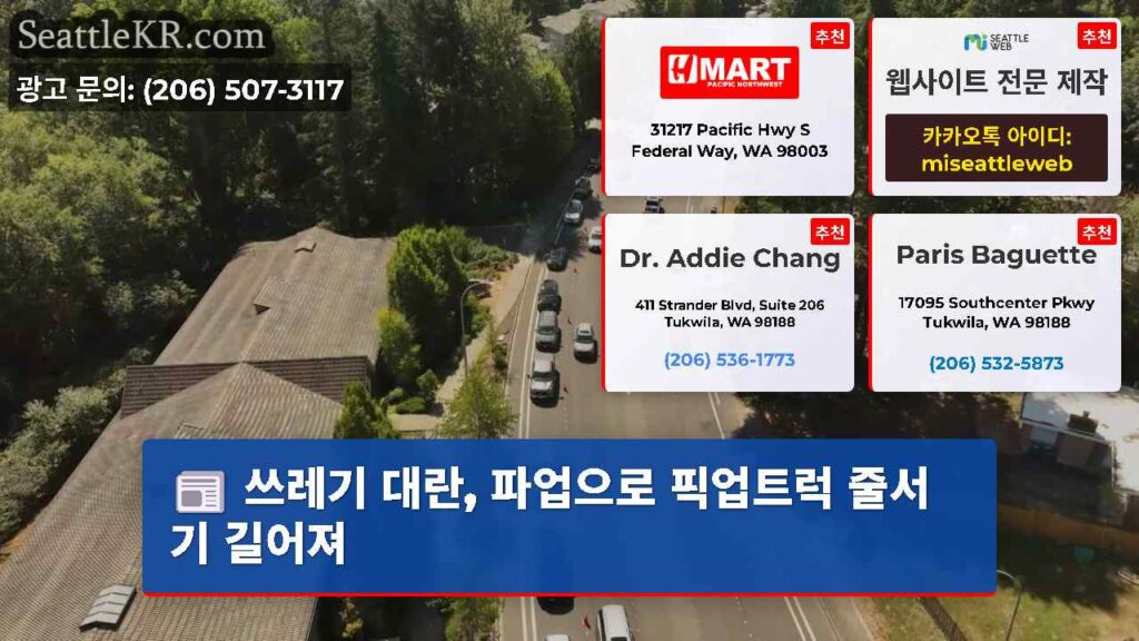 쓰레기 대란, 파업으로 픽업트럭 줄서기 길어져