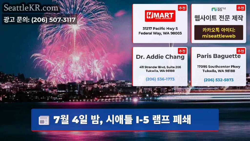 7월 4일 밤, 시애틀 I-5 램프 폐쇄