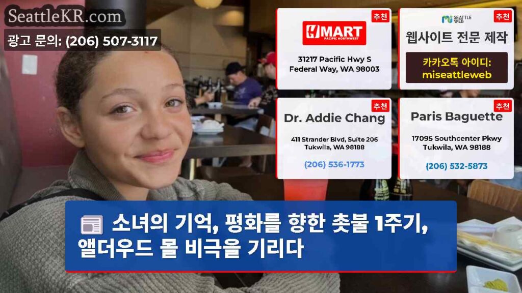 소녀의 기억, 평화를 향한 촛불 1주기, 앨더우드 몰 비극을 기리다
