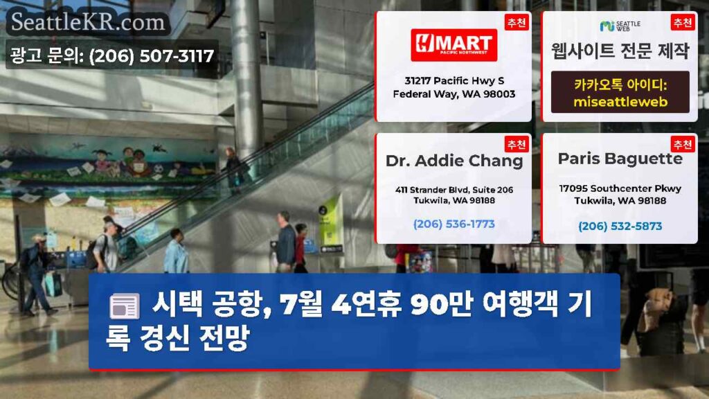 시택 공항, 7월 4연휴 90만 여행객 기록 경신 전망