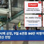 시택 공항 7월 4연휴 90만 여행객 기록 경신 전망