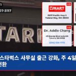 스타벅스 사무실 출근 강화 주 4일제로 전환