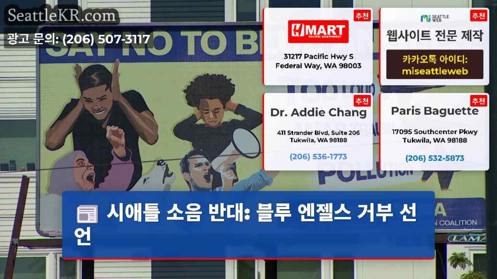 시애틀 소음 반대: 블루 엔젤스 거부 선언