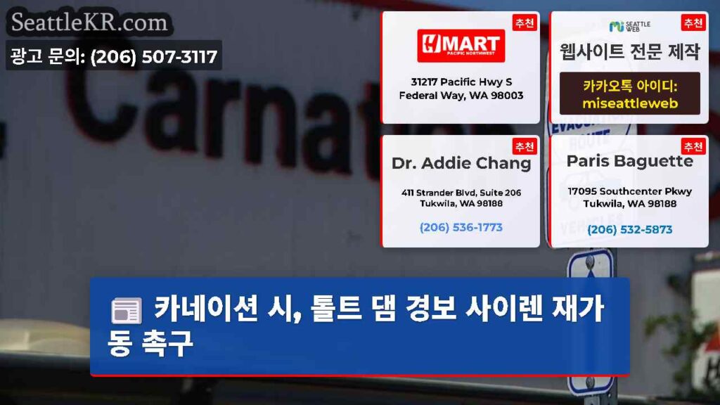 카네이션 시, 톨트 댐 경보 사이렌 재가동 촉구