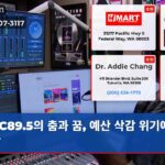 C89.5의 춤과 꿈 예산 삭감 위기에 처하다