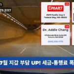7월 지갑 부담 UP! 세금·통행료 폭탄