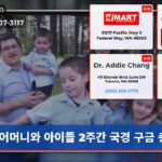 어머니와 아이들 2주간 국경 구금 충격