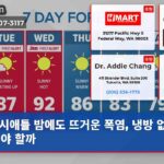 시애틀 밤에도 뜨거운 폭염 냉방 없이 견뎌야 할까
