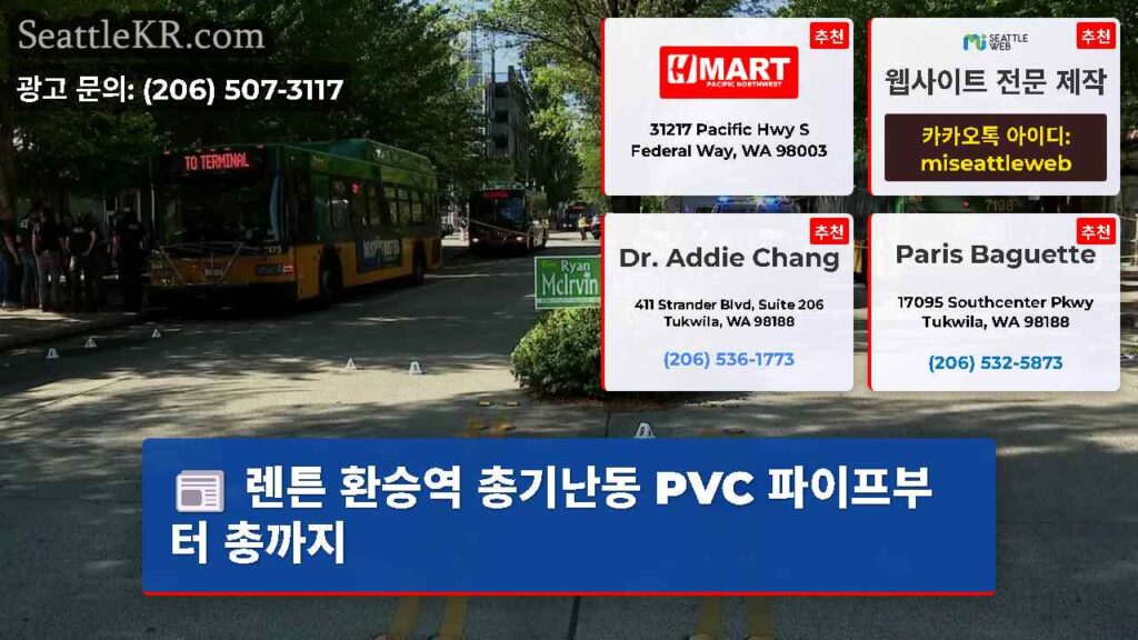 렌튼 환승역 총기난동 PVC 파이프부터 총까지