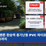 렌튼 환승역 총기난동 PVC 파이프부터 총까지