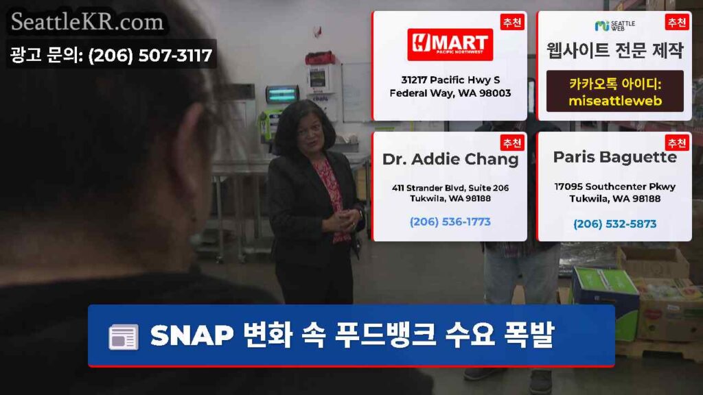 SNAP 변화 속 푸드뱅크 수요 폭발