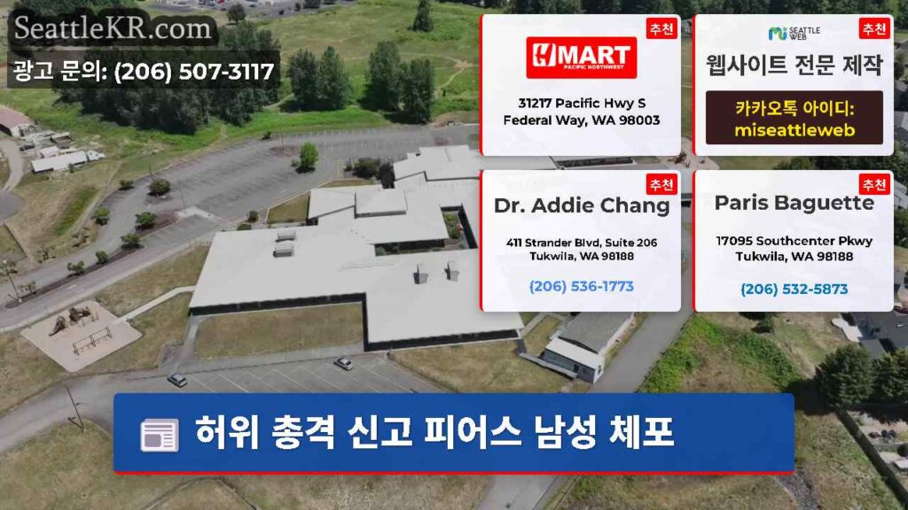 허위 총격 신고 피어스 남성 체포