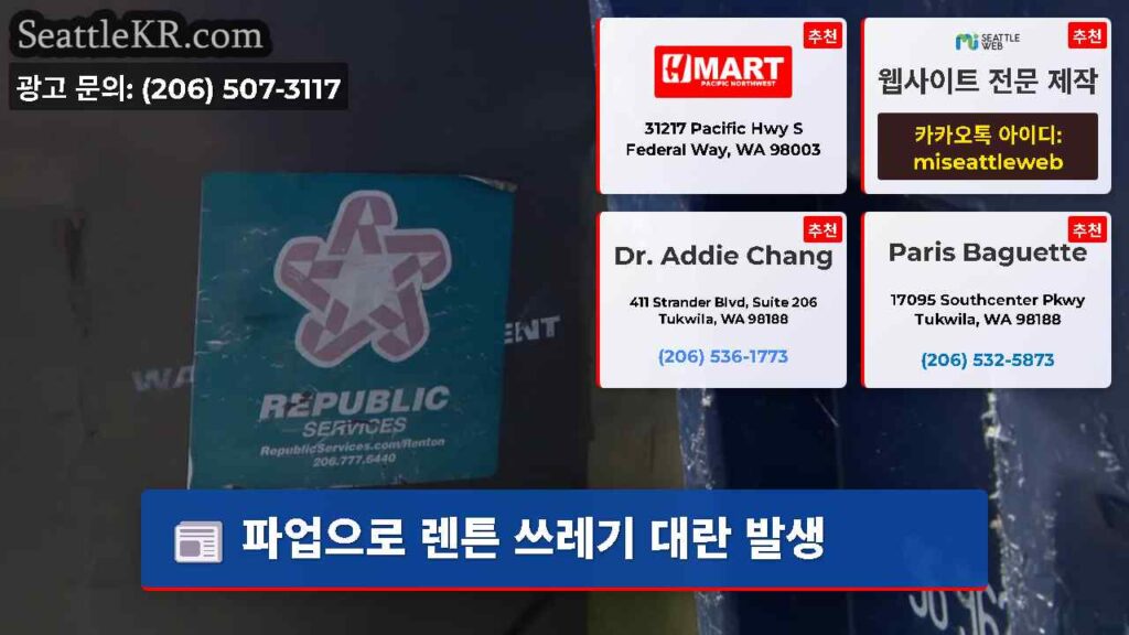 파업으로 렌튼 쓰레기 대란 발생